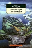 Читать книгу Учение горы Сен-Виктуар