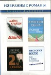 Читать книгу Разные берега