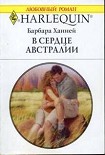 Читать книгу В сердце Австралии