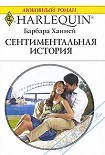 Читать книгу Сентиментальная история