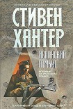Читать книгу Испанский гамбит