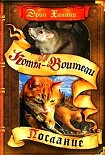 Читать книгу Послание