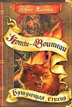 Читать книгу Бушующая стихия