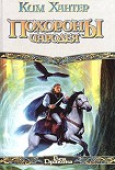 Читать книгу Похороны чародея