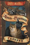 Читать книгу Новое пророчество. Книга 5. Сумерки