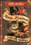 Читать книгу Восход солнца