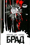 Читать книгу Брад