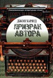 Читать книгу Призрак автора
