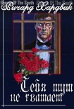 Читать книгу Тебя тут не хватает