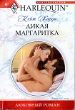 Читать книгу Дикая маргаритка