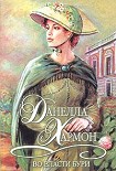 Читать книгу Во власти бури