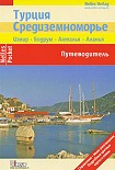 Читать книгу Турция. Средиземноморье. Путеводитель