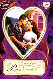 Читать книгу Рядом с тобой