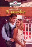 Читать книгу В западне