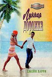 Читать книгу Лунная дорожка