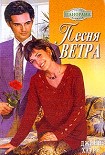 Читать книгу Песня ветра