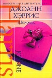 Читать книгу Шоколад
