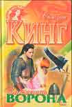Читать книгу Заклятие ворона