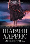Читать книгу День мертвеца