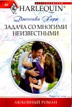 Читать книгу Задача со многими неизвестными