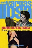 Читать книгу Похождения скверной девчонки