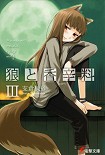 Читать книгу Волчица и пряности - Том 3