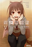 Читать книгу Волчица и пряности. Том 5