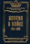 Читать книгу Япония в войне 1941-1945 гг.