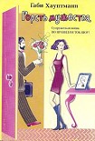 Читать книгу Горсть мужества