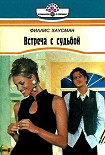Читать книгу Встреча с судьбой
