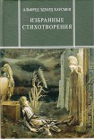 Читать книгу Избранные стихотворения