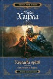 Читать книгу Собственность короля