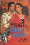 Читать книгу Ветер с моря