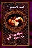 Читать книгу Роковой сон