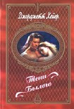 Читать книгу Тени былого