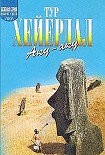 Читать книгу Аку-аку