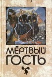 Читать книгу Колдовство среди бела дня