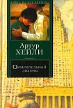 Читать книгу Окончательный диагноз