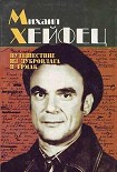 Читать книгу Путешествие из Дубровлага в Ермак