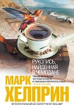Читать книгу Рукопись, найденная в чемодане