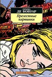 Читать книгу Прелестные картинки