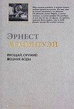 Читать книгу Вешние воды