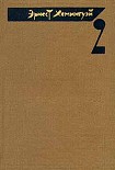 Читать книгу За рекой, в тени деревьев