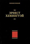Читать книгу «…оставаться самим собой…»