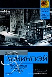 Читать книгу Победитель не получает ничего