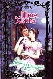 Читать книгу Леди Фантазия