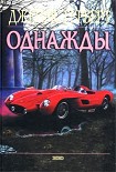 Читать книгу Однажды