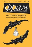 Читать книгу Уксус и крокодилы