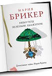 Читать книгу Небо под зеленым абажуром