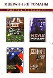 Читать книгу Полет орлов